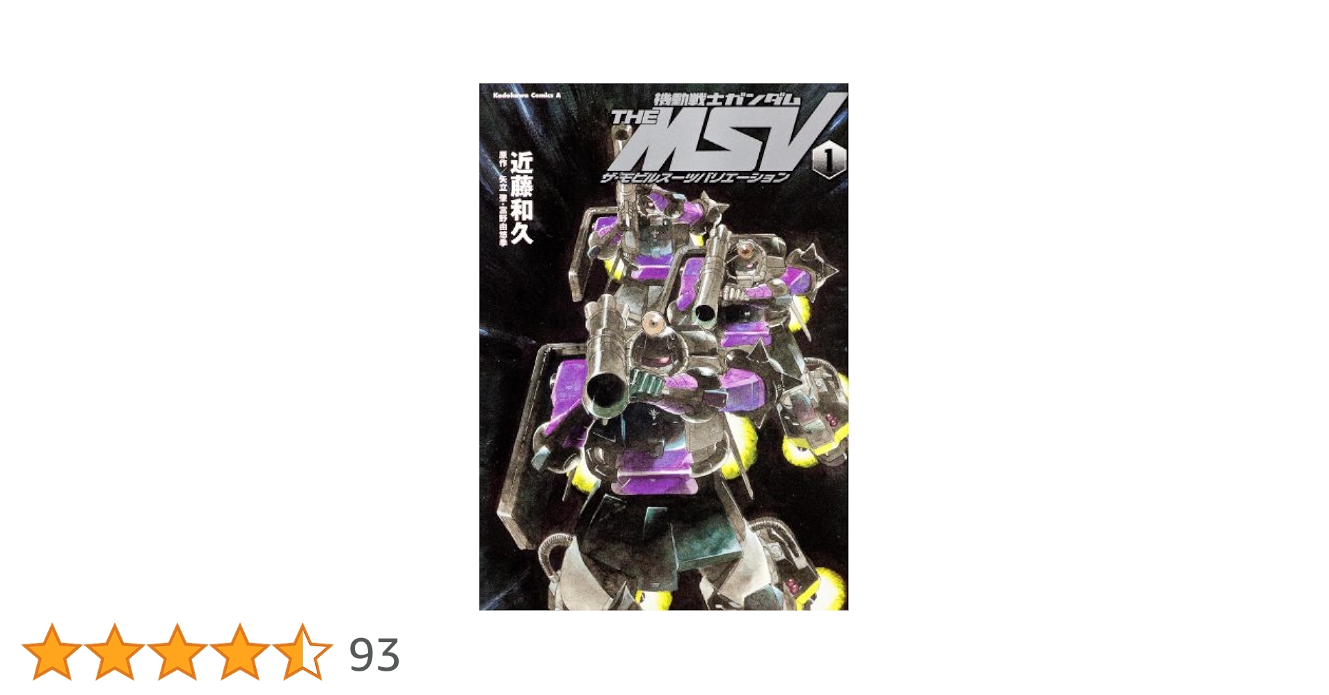 Amazon.co.jp: 機動戦士ガンダム THE MSV ザ・モビル